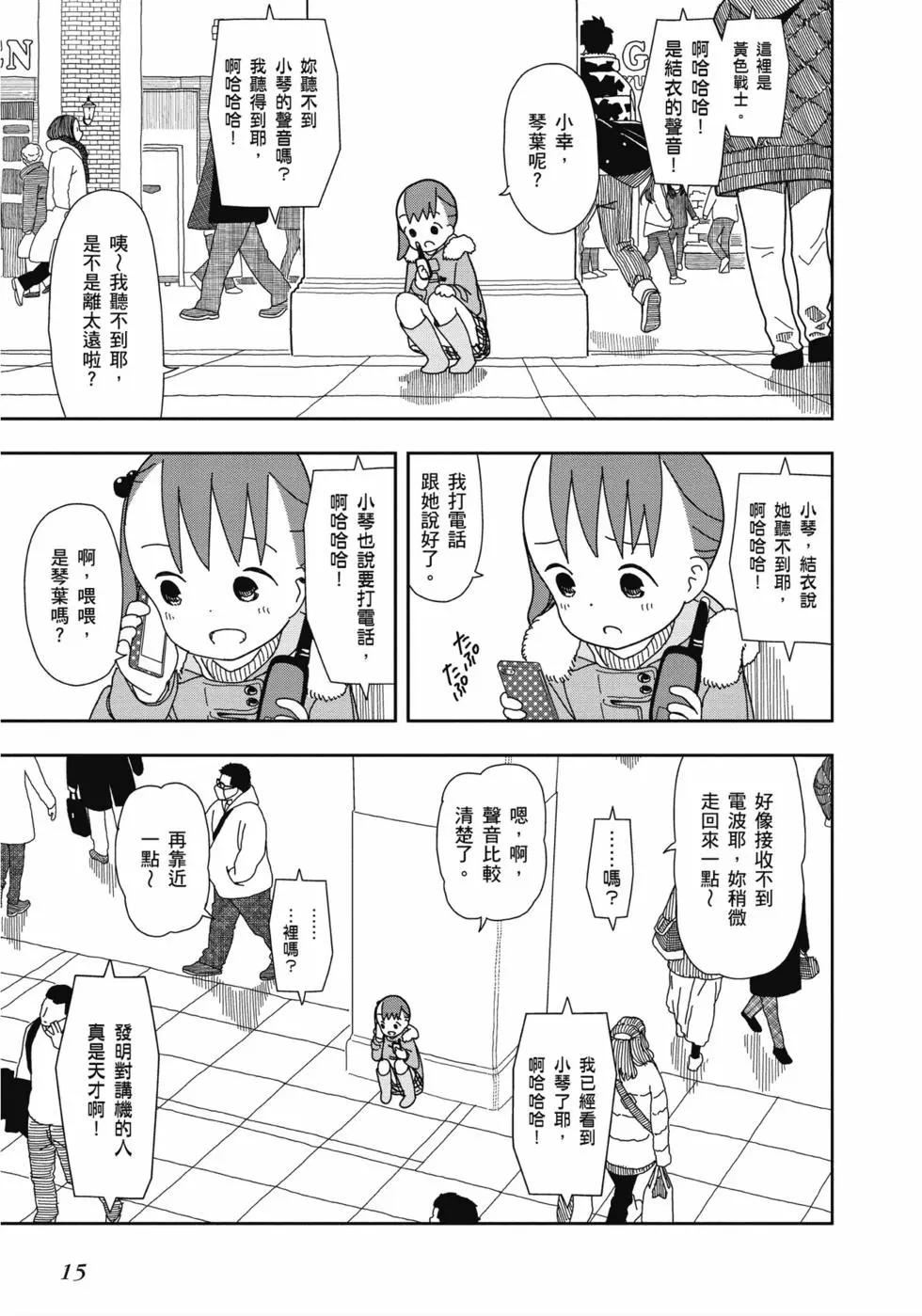 🍱三颗星彩色冒险 第03卷 第16页