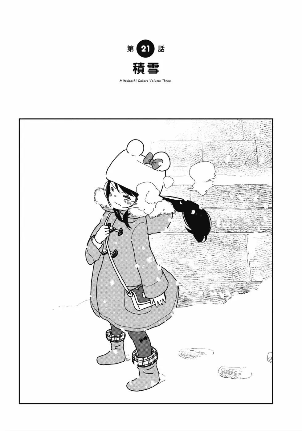 🍱三颗星彩色冒险 第03卷 第18页
