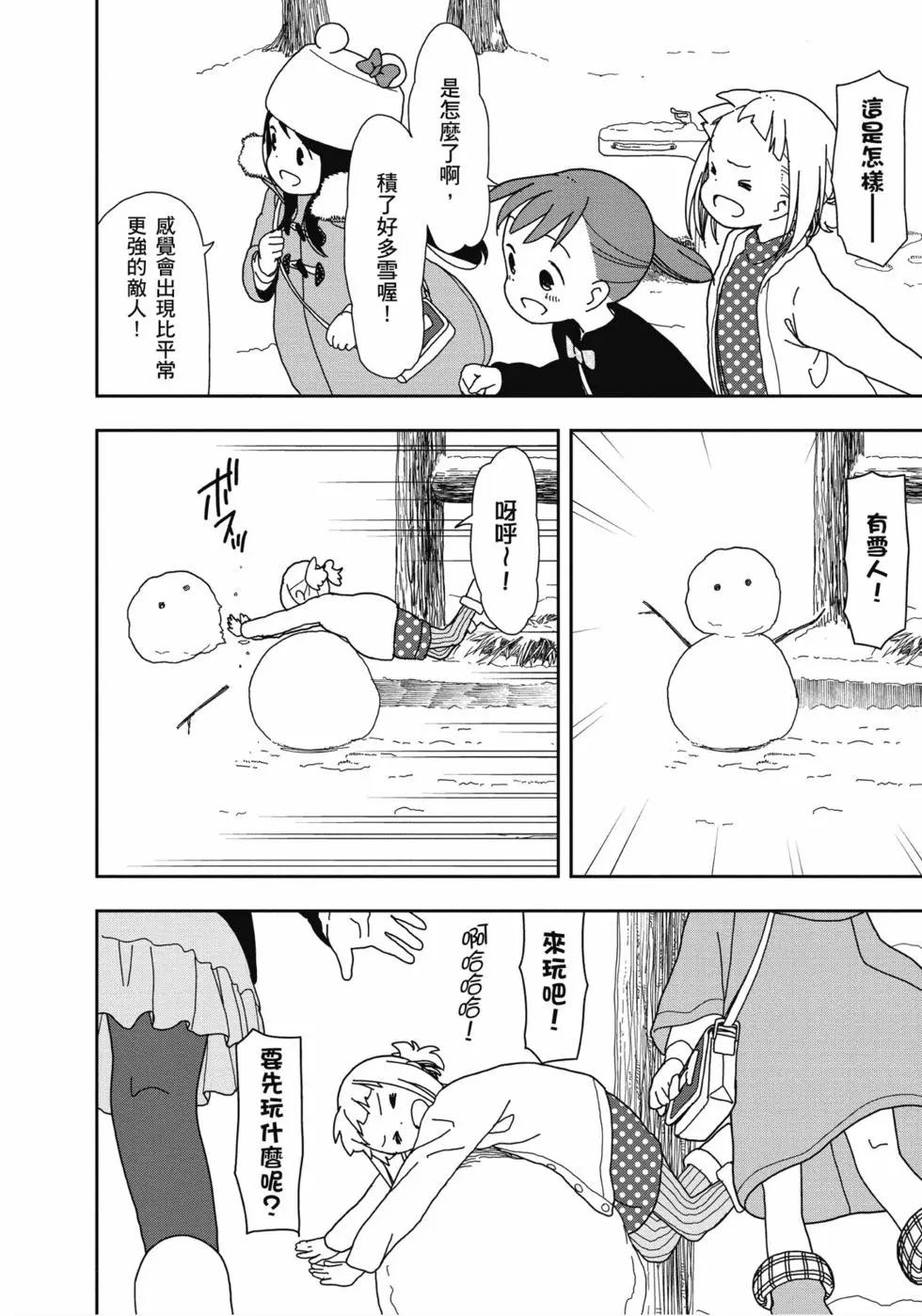 🍱三颗星彩色冒险 第03卷 第21页