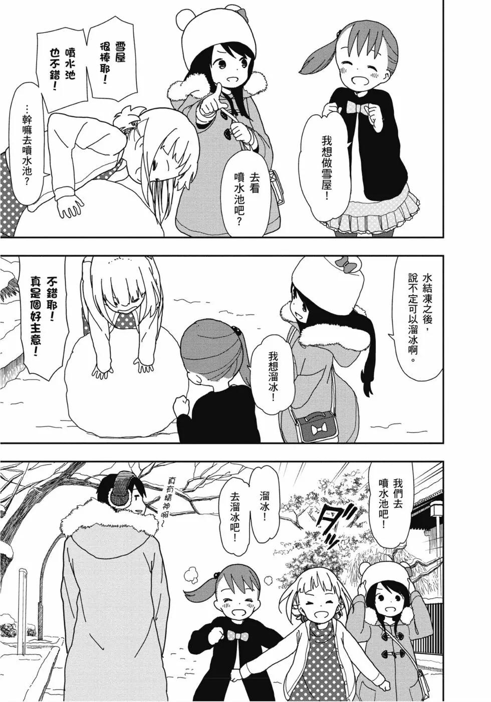 🍱三颗星彩色冒险 第03卷 第22页