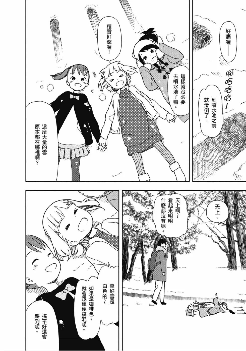 🍱三颗星彩色冒险 第03卷 第25页