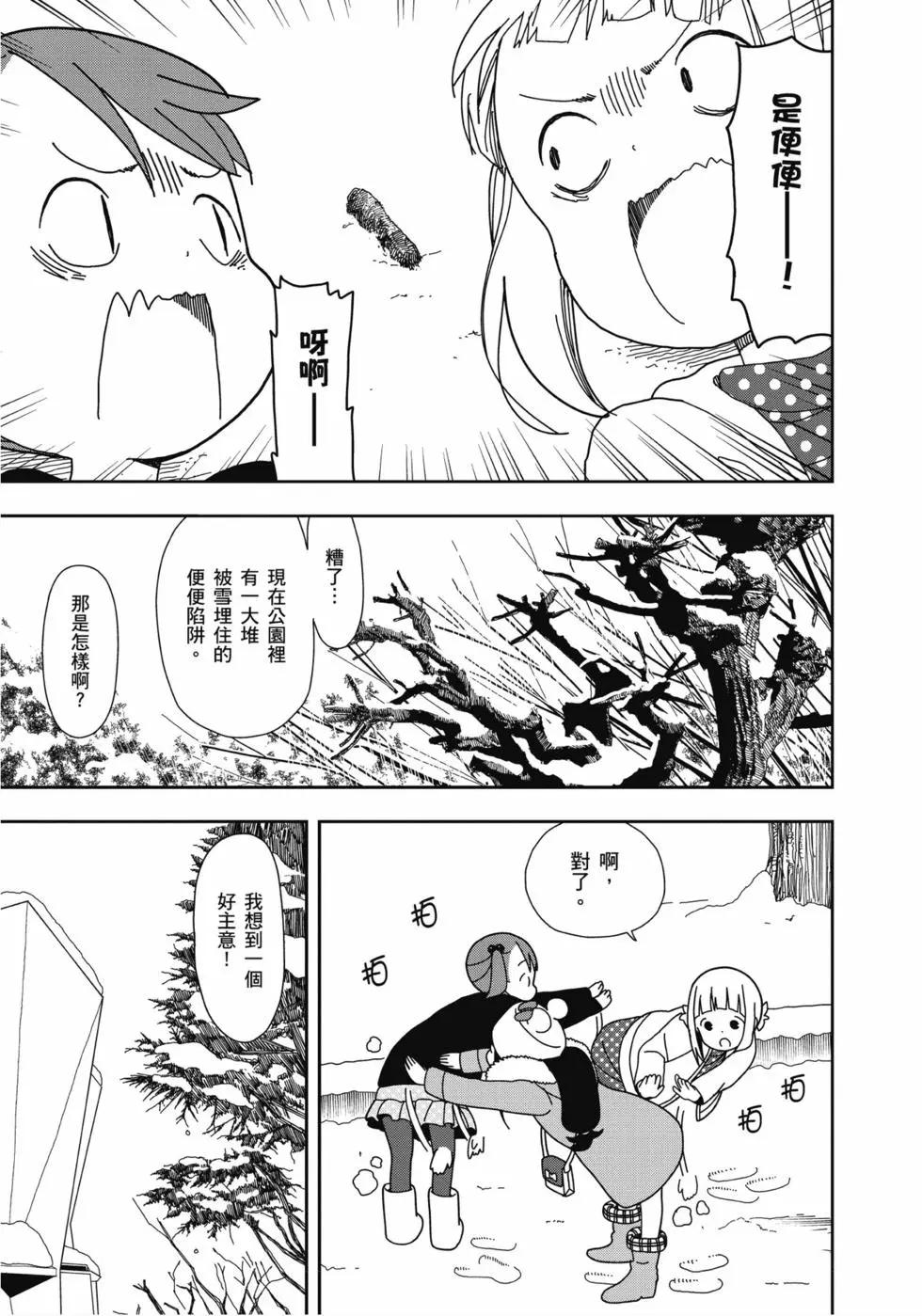 🍱三颗星彩色冒险 第03卷 第26页