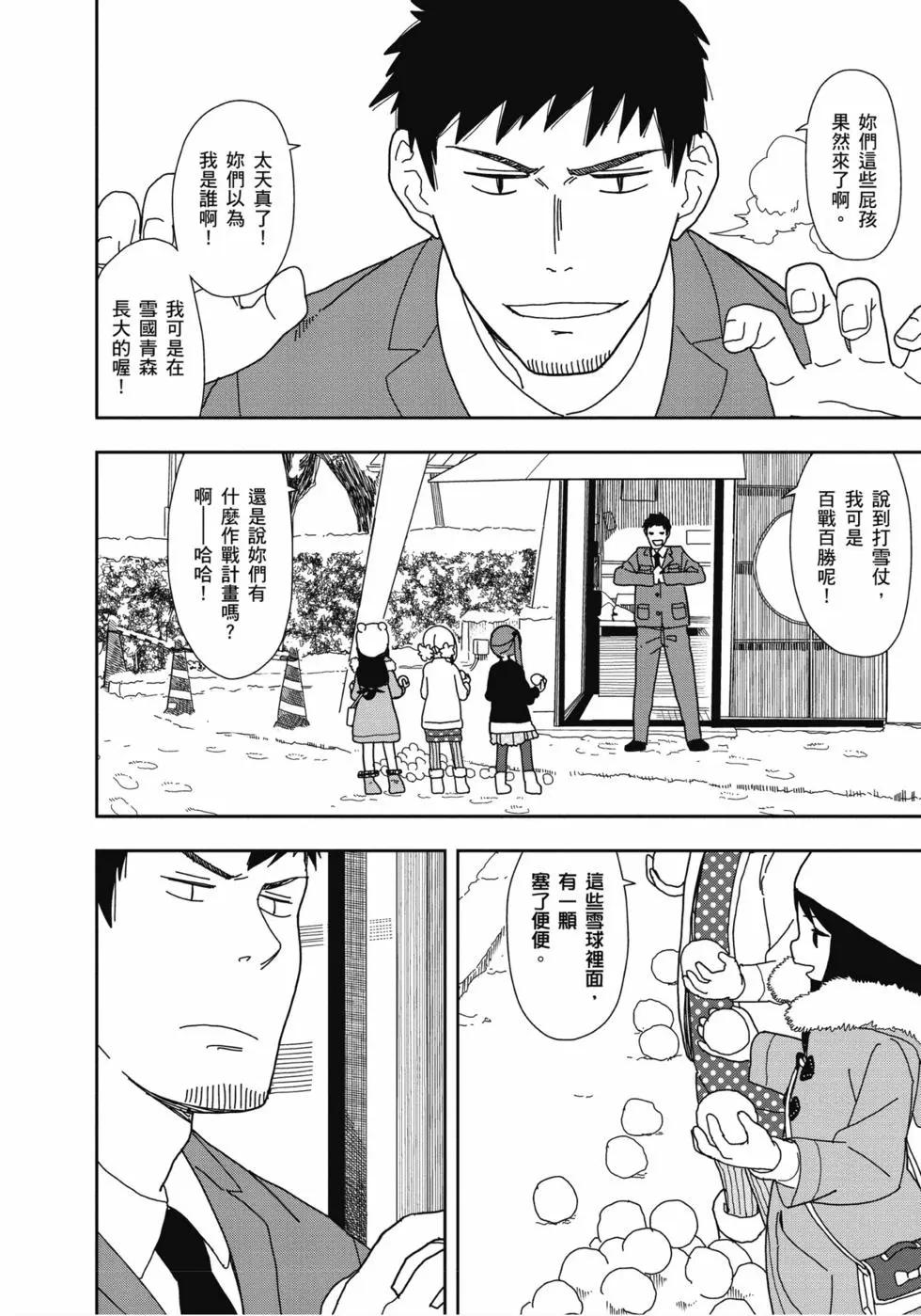🍱三颗星彩色冒险 第03卷 第27页