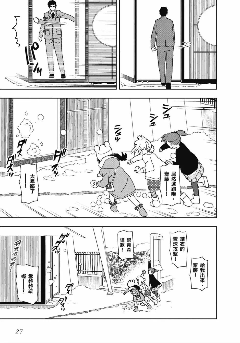 🍱三颗星彩色冒险 第03卷 第28页