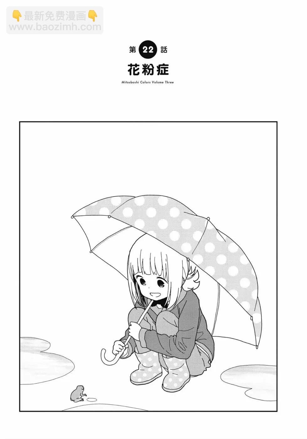 🍱三颗星彩色冒险 第03卷 第30页