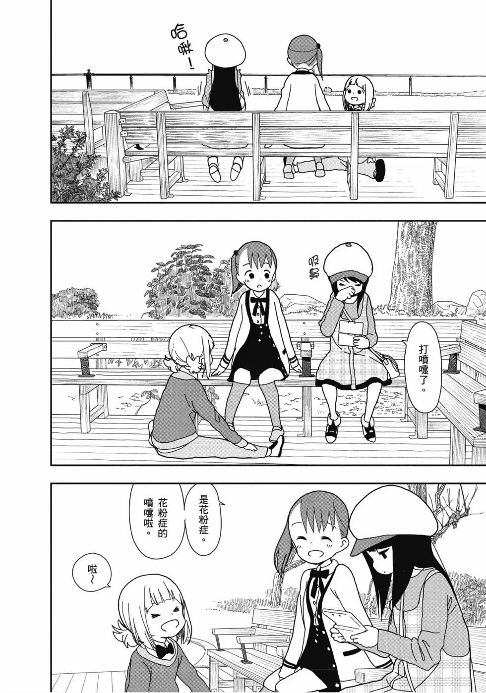 🍱三颗星彩色冒险 第03卷 第31页
