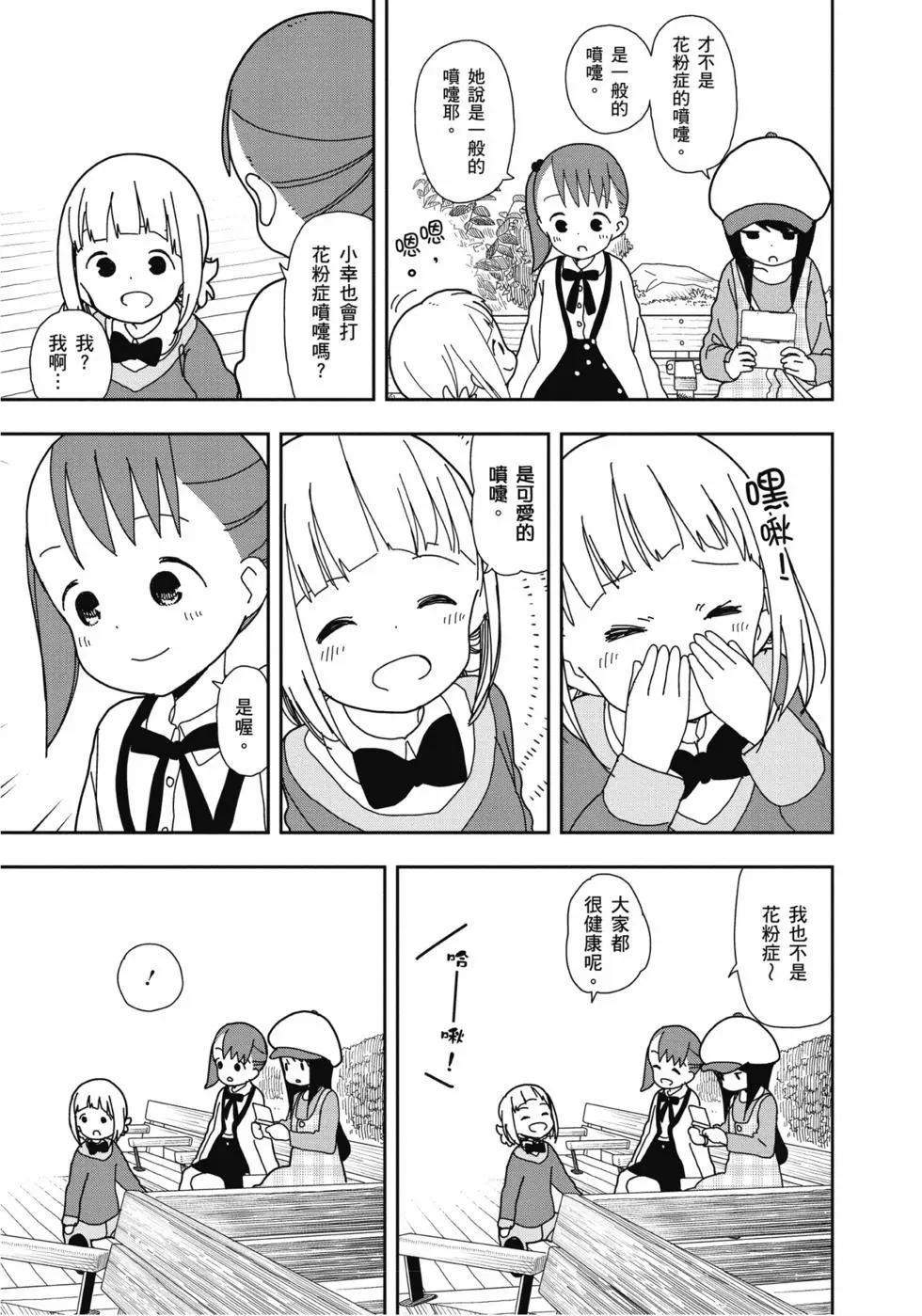 🍱三颗星彩色冒险 第03卷 第32页