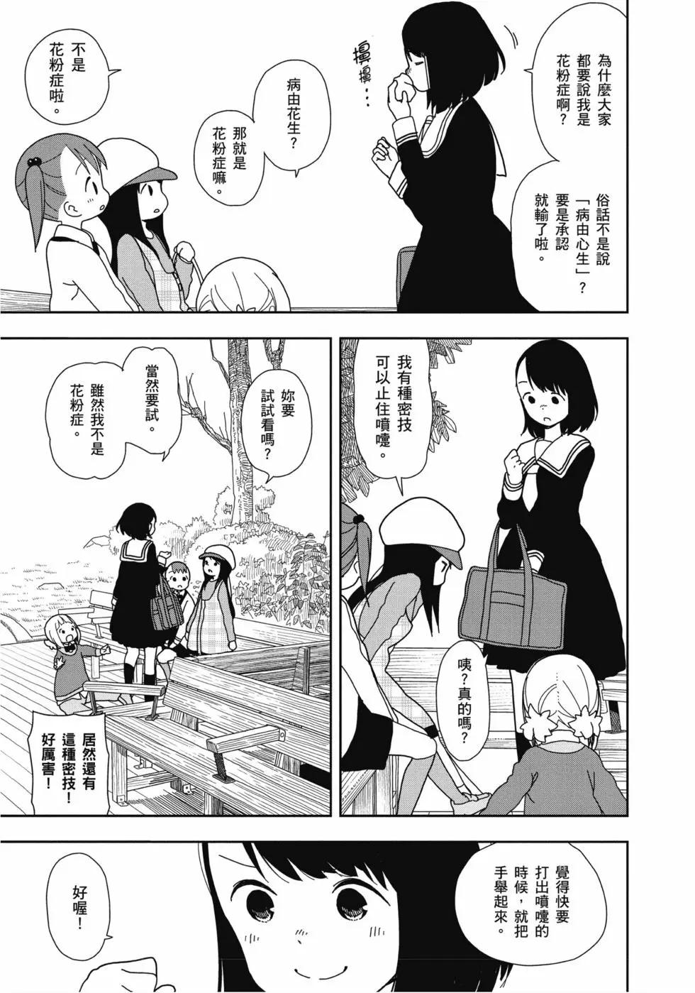 🍱三颗星彩色冒险 第03卷 第34页