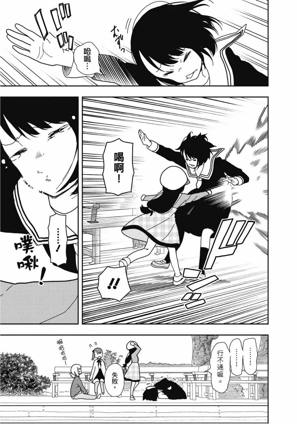 🍱三颗星彩色冒险 第03卷 第36页