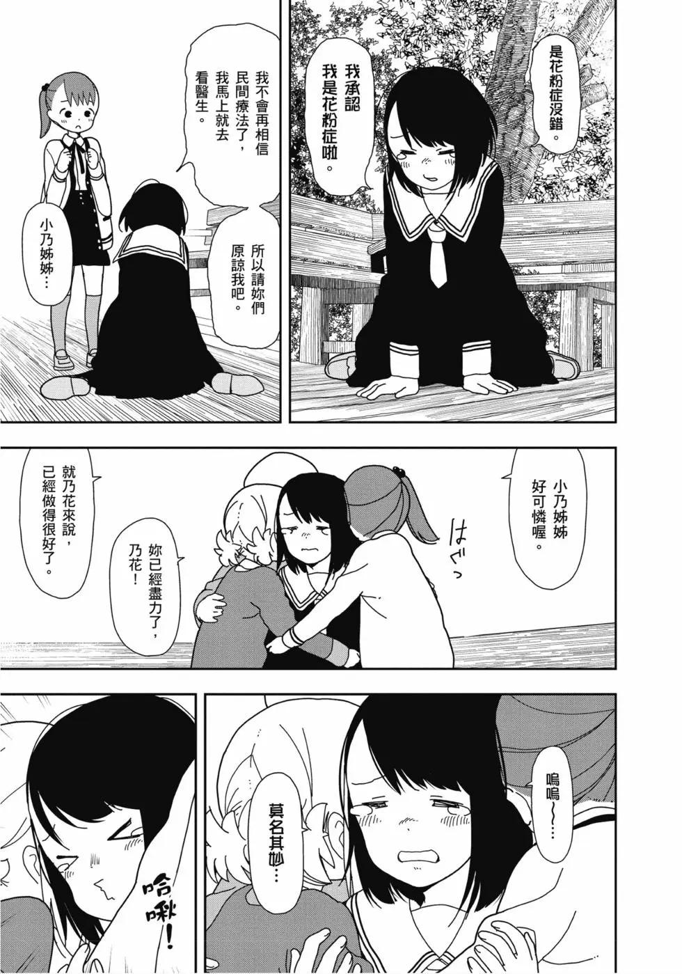 🍱三颗星彩色冒险 第03卷 第38页
