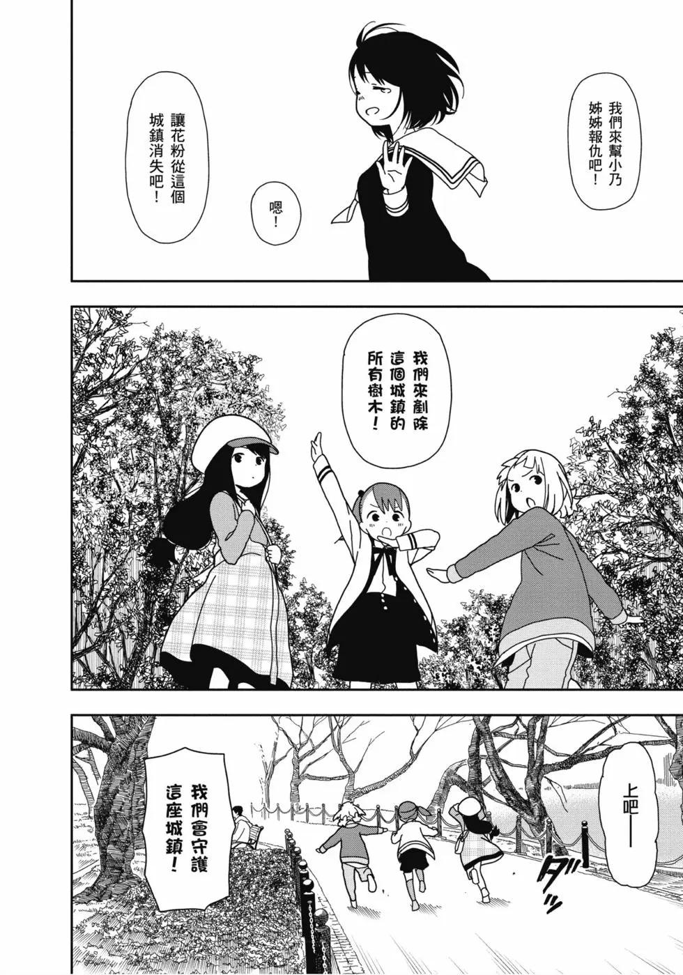 🍱三颗星彩色冒险 第03卷 第39页