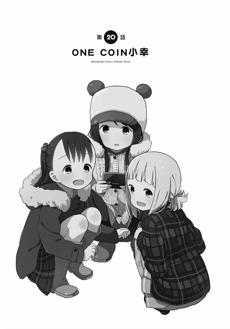 🍱三颗星彩色冒险 第03卷 第4页