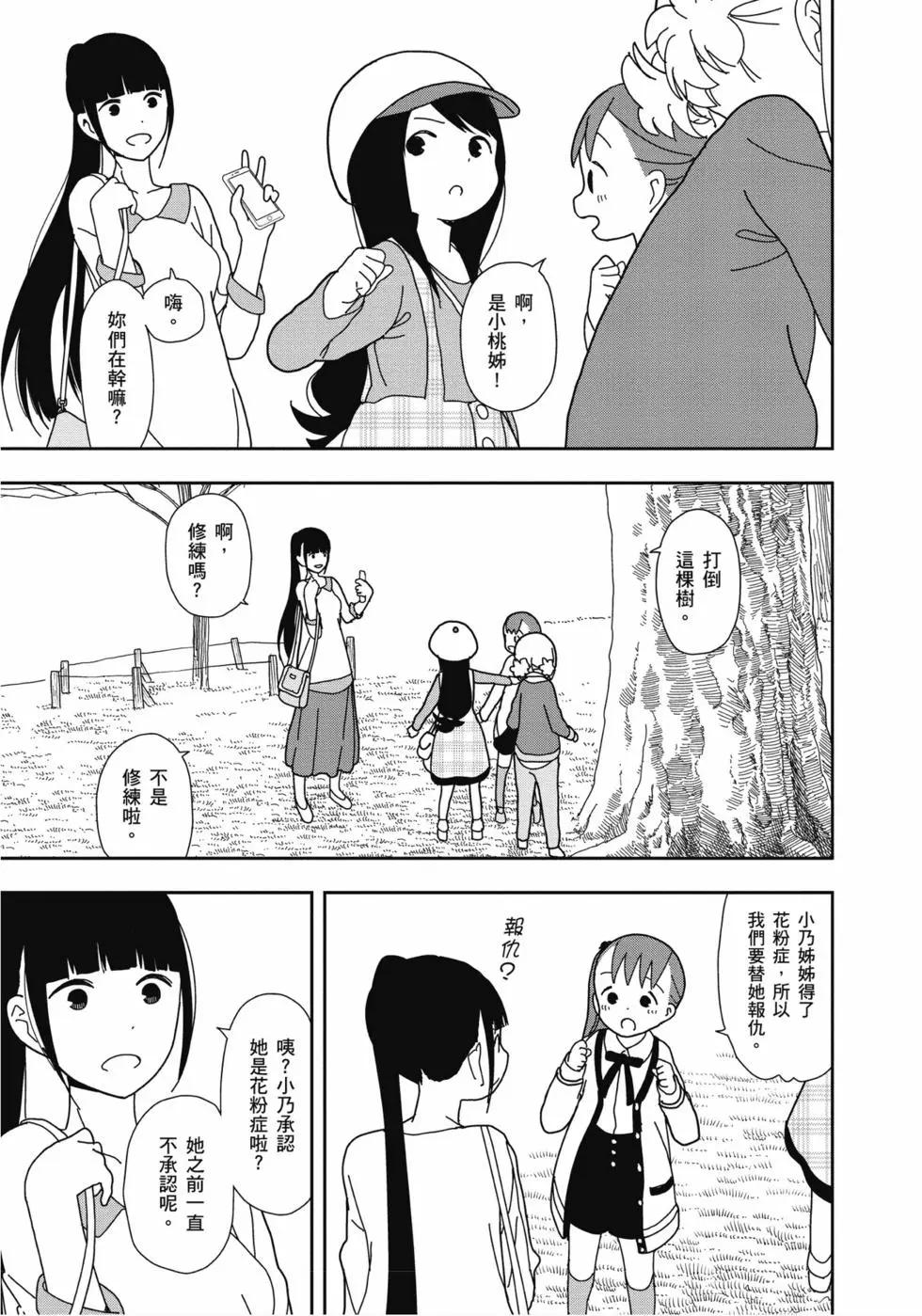 🍱三颗星彩色冒险 第03卷 第42页