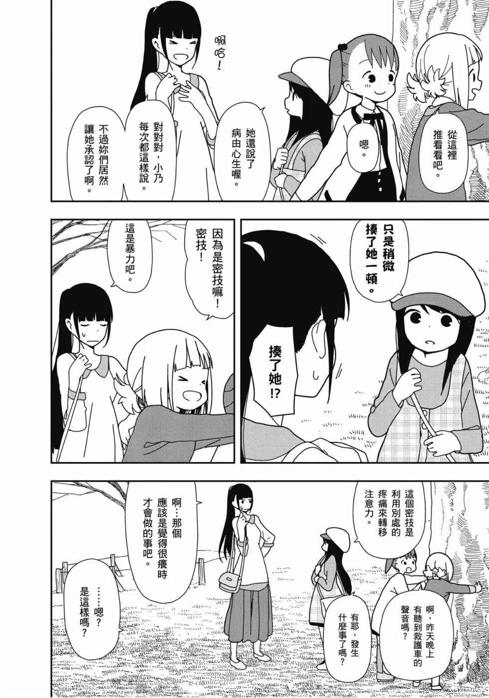 🍱三颗星彩色冒险 第03卷 第43页
