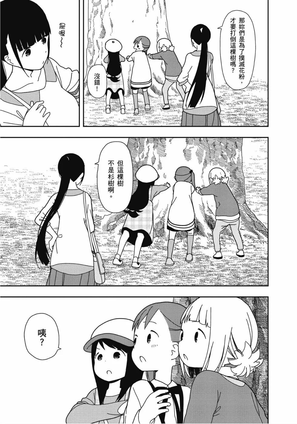 🍱三颗星彩色冒险 第03卷 第44页