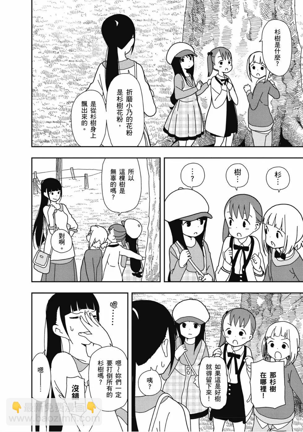 🍱三颗星彩色冒险 第03卷 第45页
