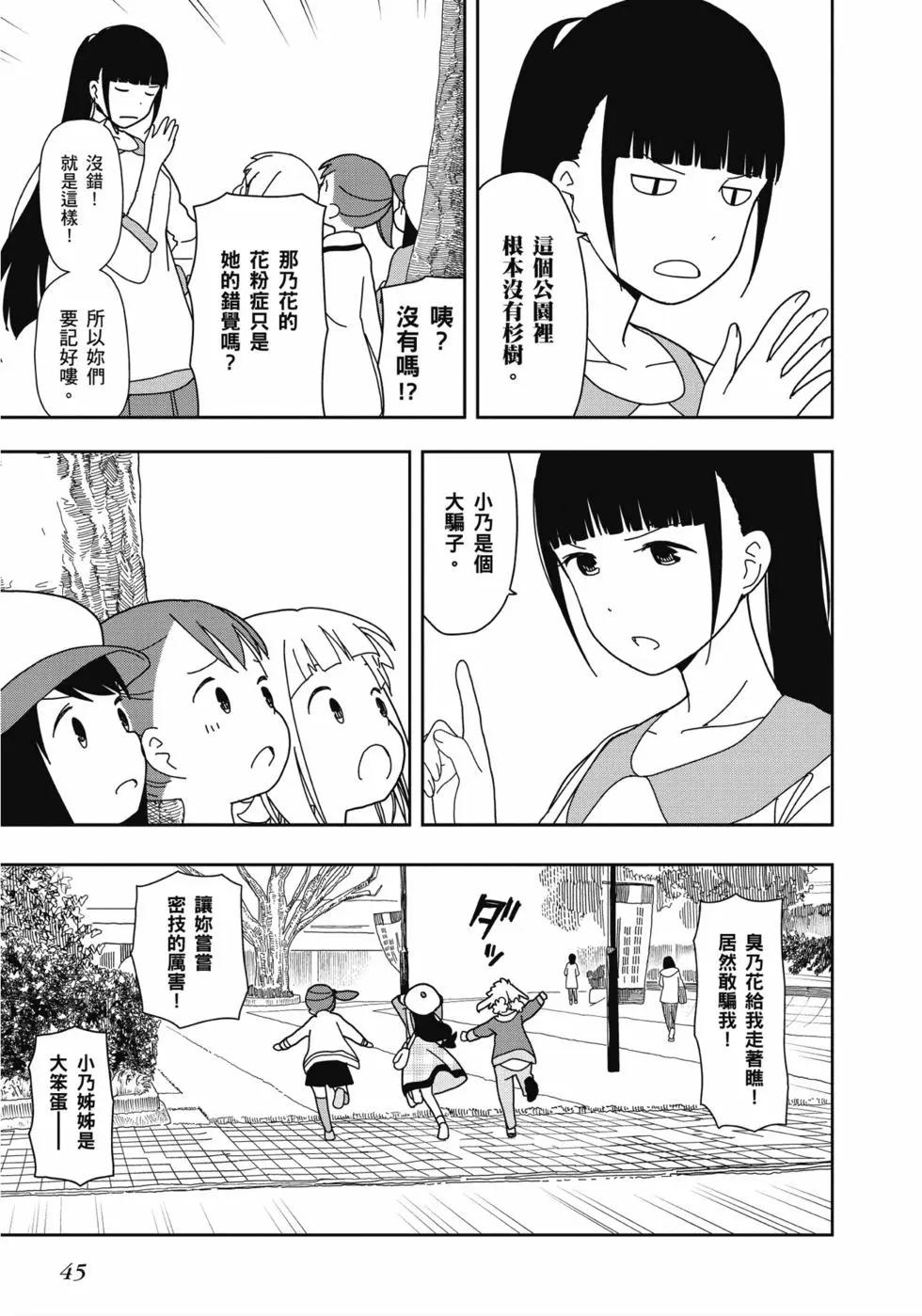 🍱三颗星彩色冒险 第03卷 第46页
