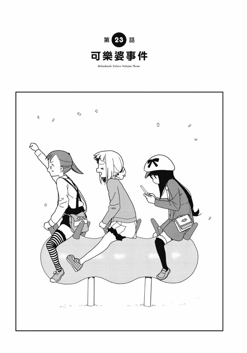 🍱三颗星彩色冒险 第03卷 第48页