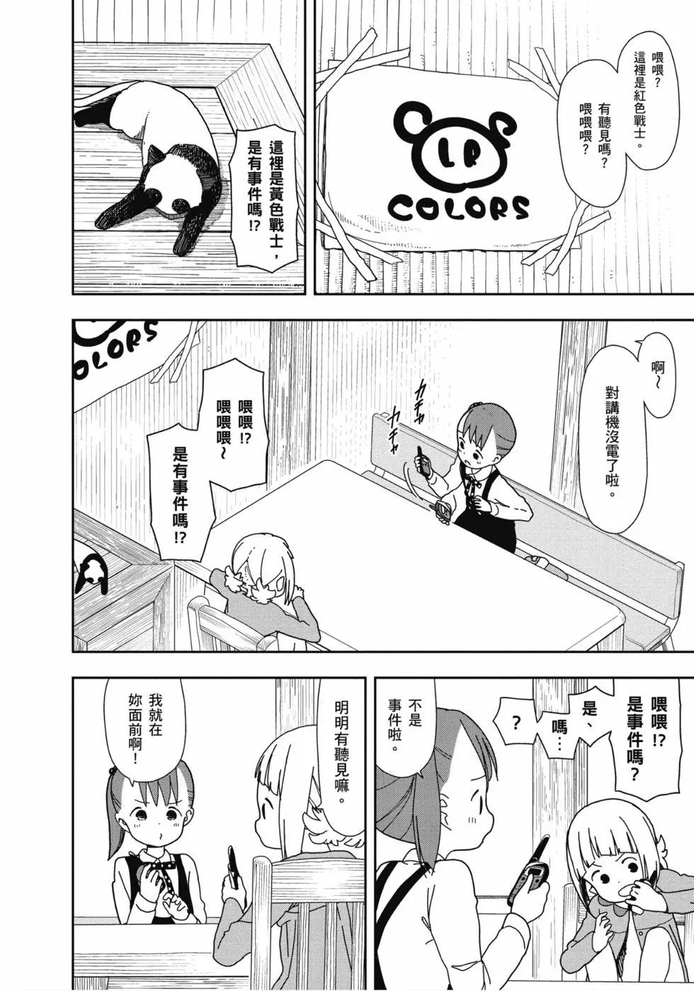 🍱三颗星彩色冒险 第03卷 第49页