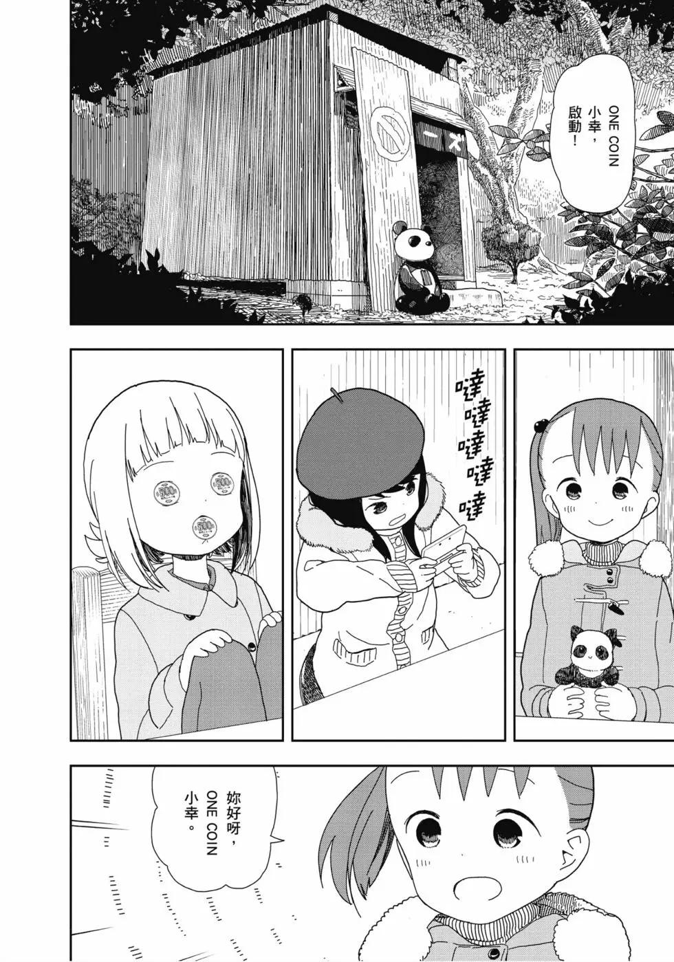 🍱三颗星彩色冒险 第03卷 第5页