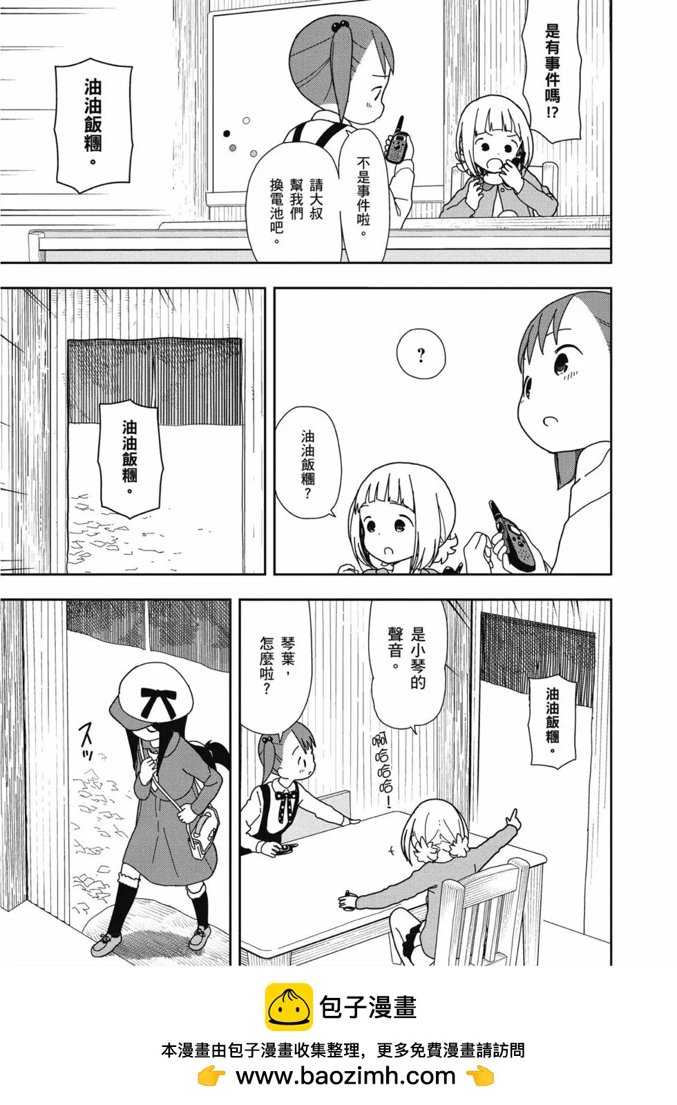 🍱三颗星彩色冒险 第03卷 第50页