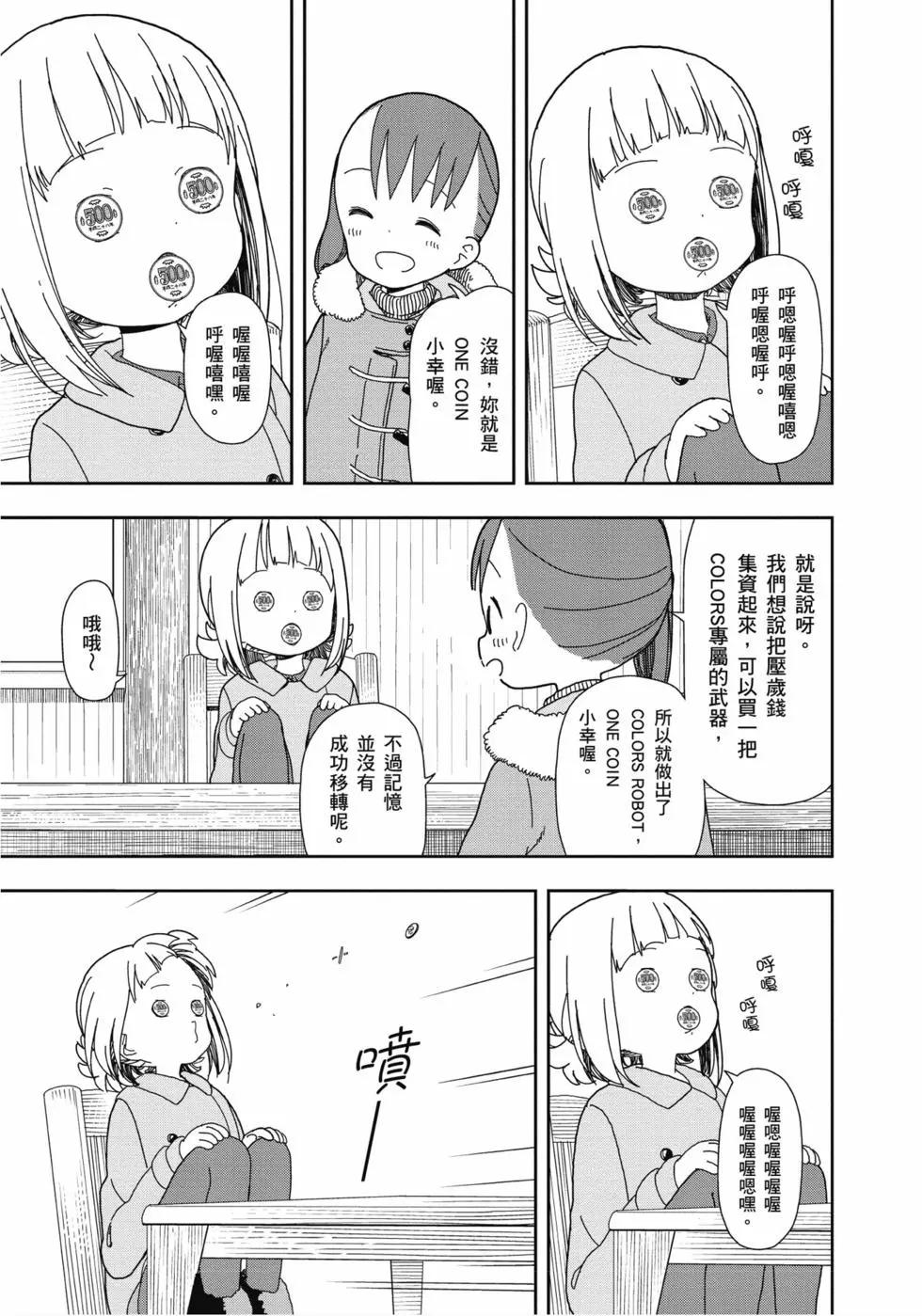 🍱三颗星彩色冒险 第03卷 第6页