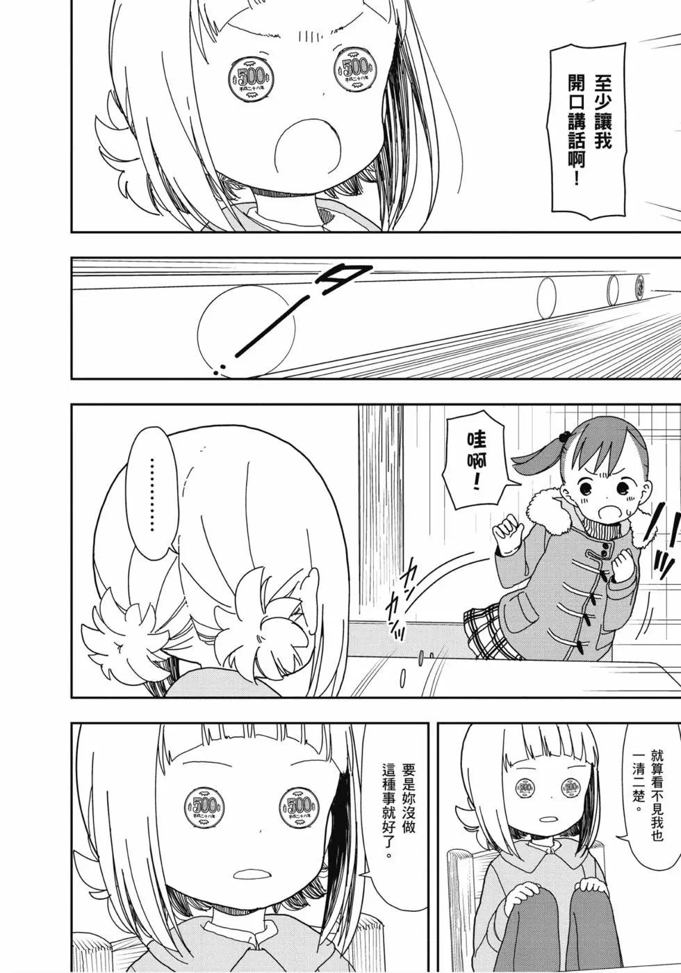 🍱三颗星彩色冒险 第03卷 第7页