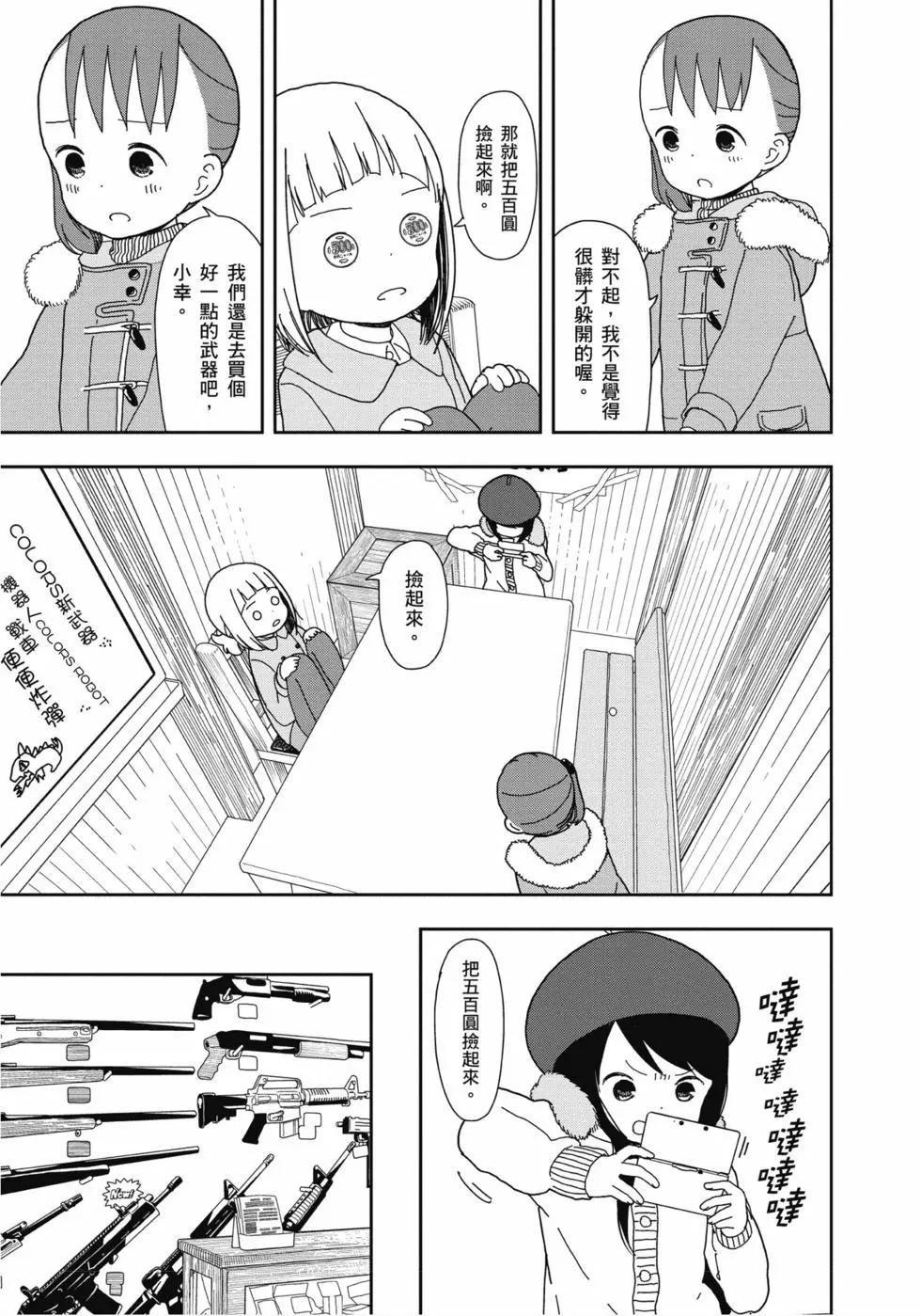 🍱三颗星彩色冒险 第03卷 第8页