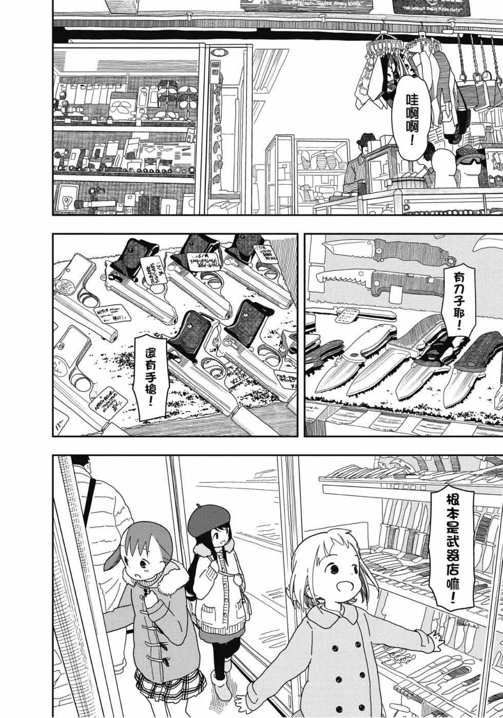 🍱三颗星彩色冒险 第03卷 第9页