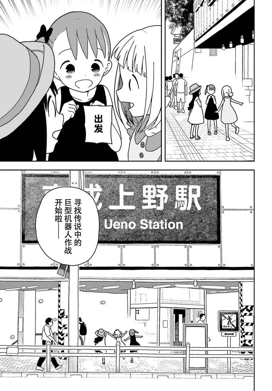 🍱三颗星彩色冒险 第46回 第1页