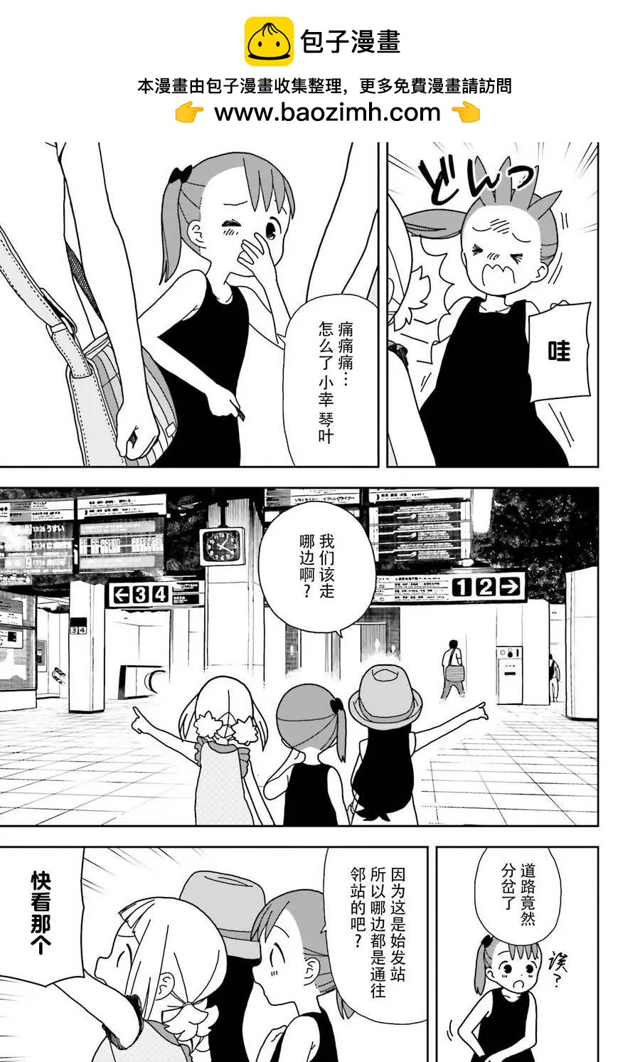 🍱三颗星彩色冒险 第46回 第10页