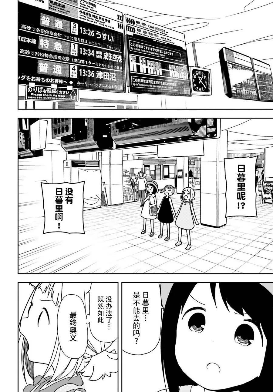 🍱三颗星彩色冒险 第46回 第11页
