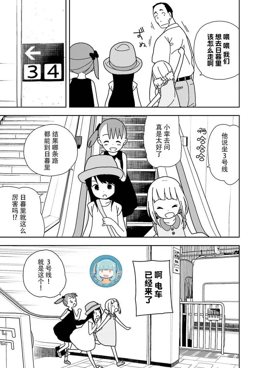 🍱三颗星彩色冒险 第46回 第12页