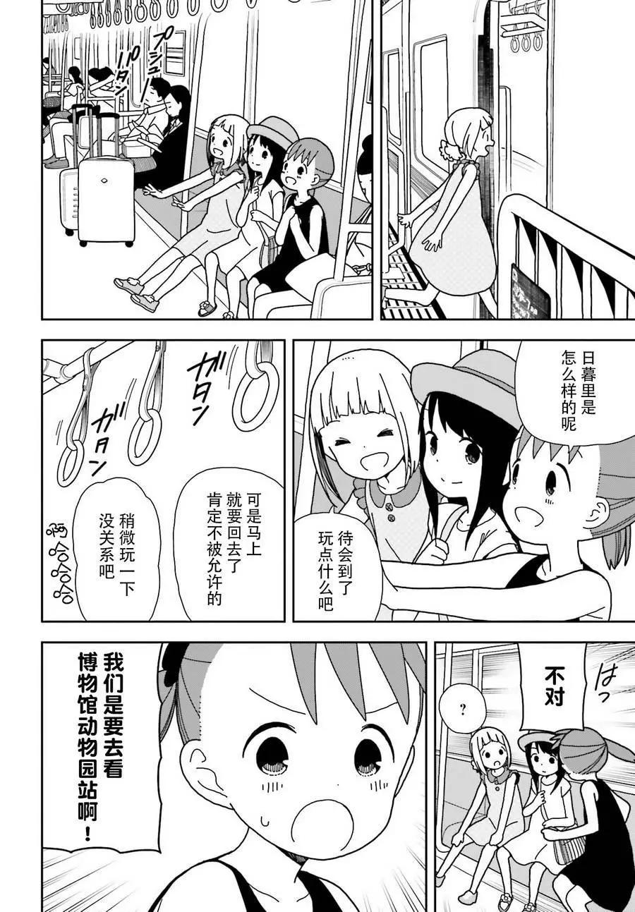🍱三颗星彩色冒险 第46回 第13页