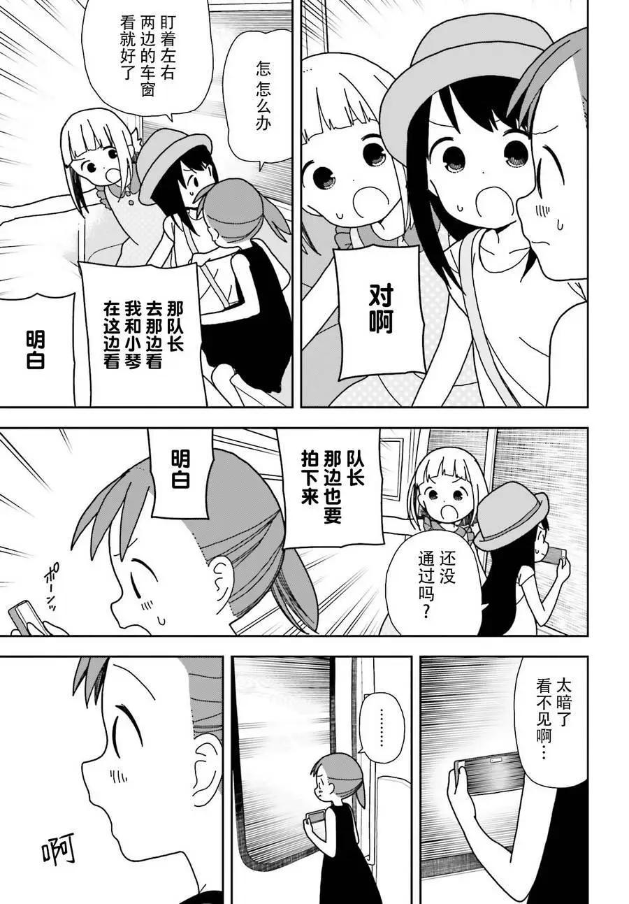 🍱三颗星彩色冒险 第46回 第14页