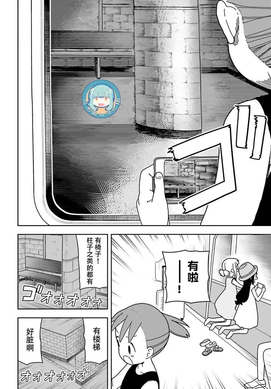 🍱三颗星彩色冒险 第46回 第15页