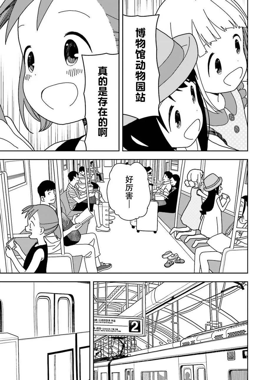 🍱三颗星彩色冒险 第46回 第16页