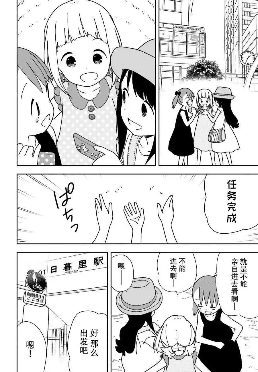 🍱三颗星彩色冒险 第46回 第17页