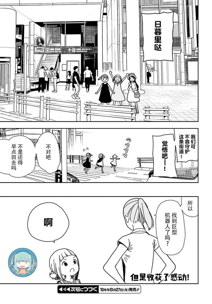 🍱三颗星彩色冒险 第46回 第18页