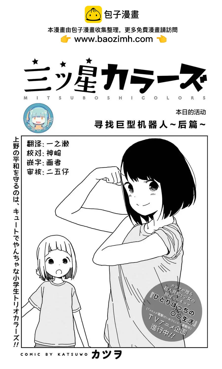 🍱三颗星彩色冒险 第46回 第2页