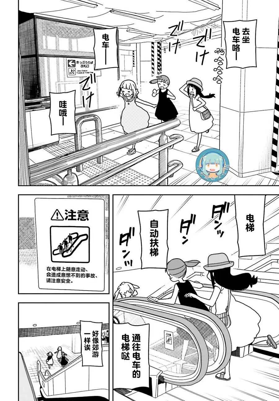 🍱三颗星彩色冒险 第46回 第3页