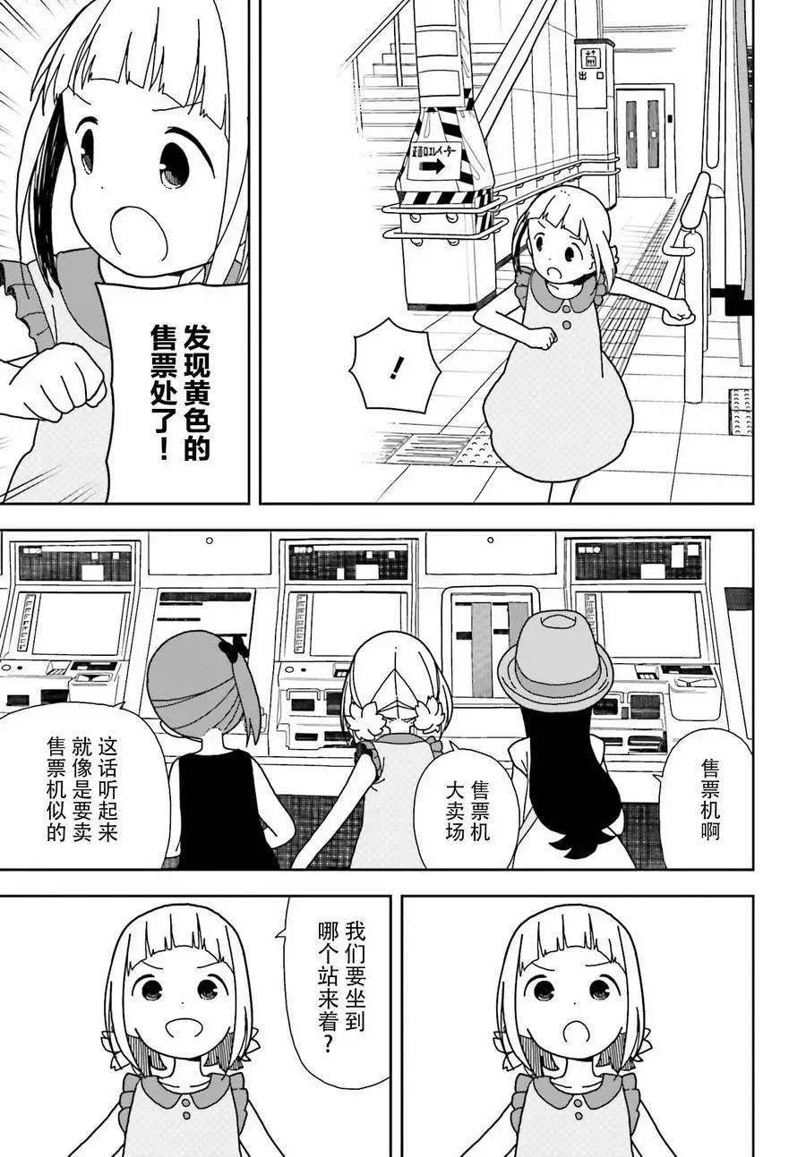 🍱三颗星彩色冒险 第46回 第4页