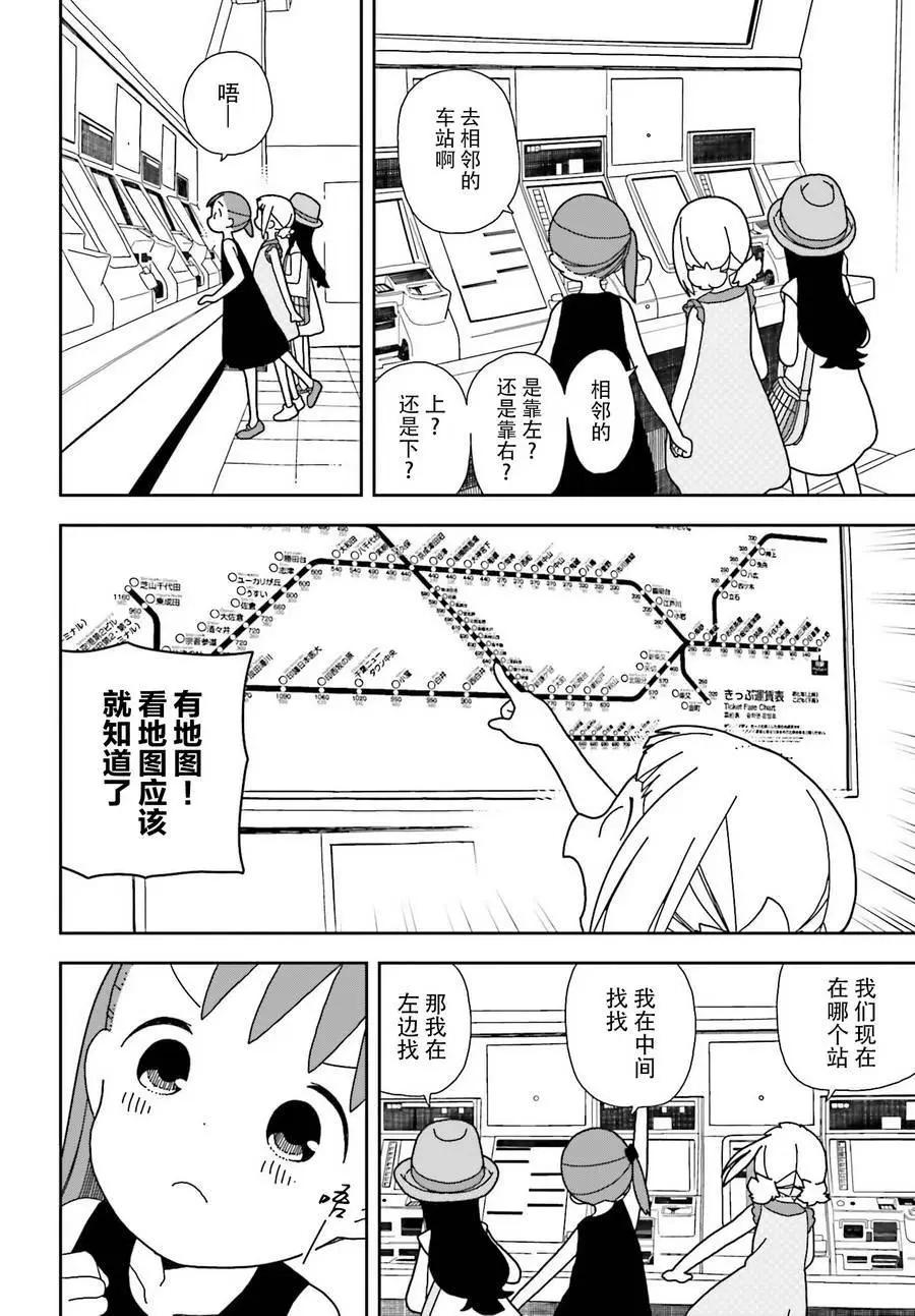 🍱三颗星彩色冒险 第46回 第5页