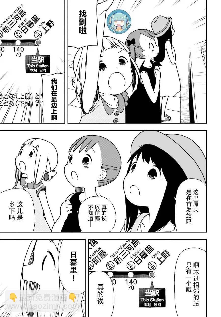 🍱三颗星彩色冒险 第46回 第6页
