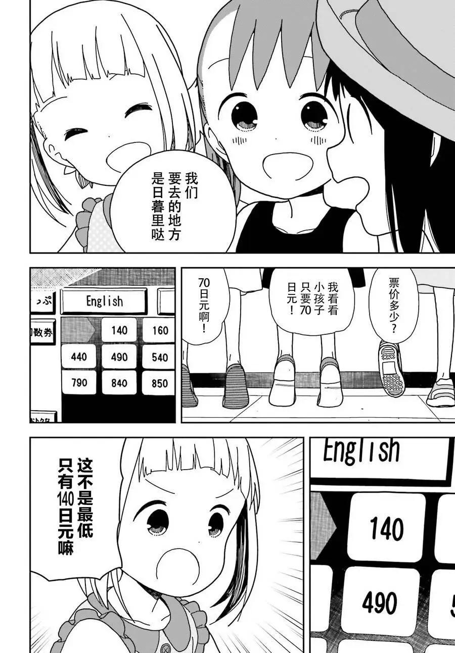 🍱三颗星彩色冒险 第46回 第7页