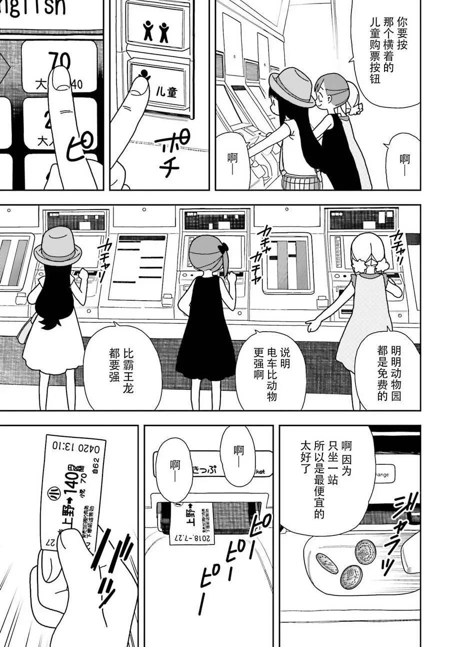🍱三颗星彩色冒险 第46回 第8页