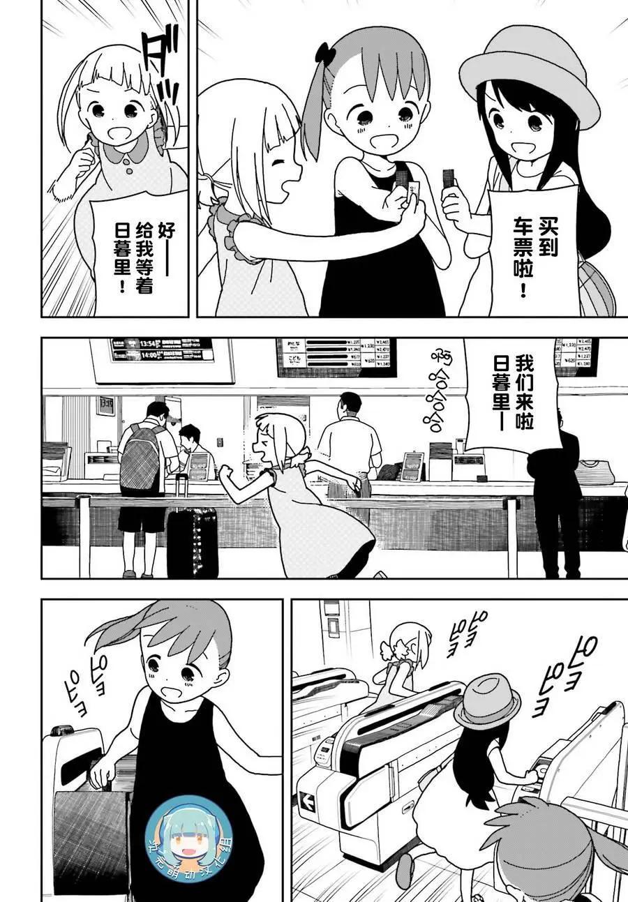 🍱三颗星彩色冒险 第46回 第9页