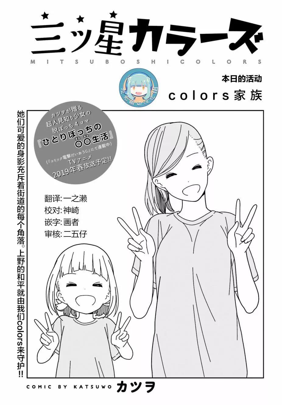 🍱三颗星彩色冒险 第48回 第1页