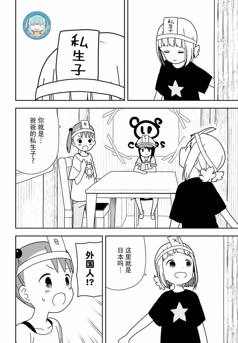 🍱三颗星彩色冒险 第48回 第10页