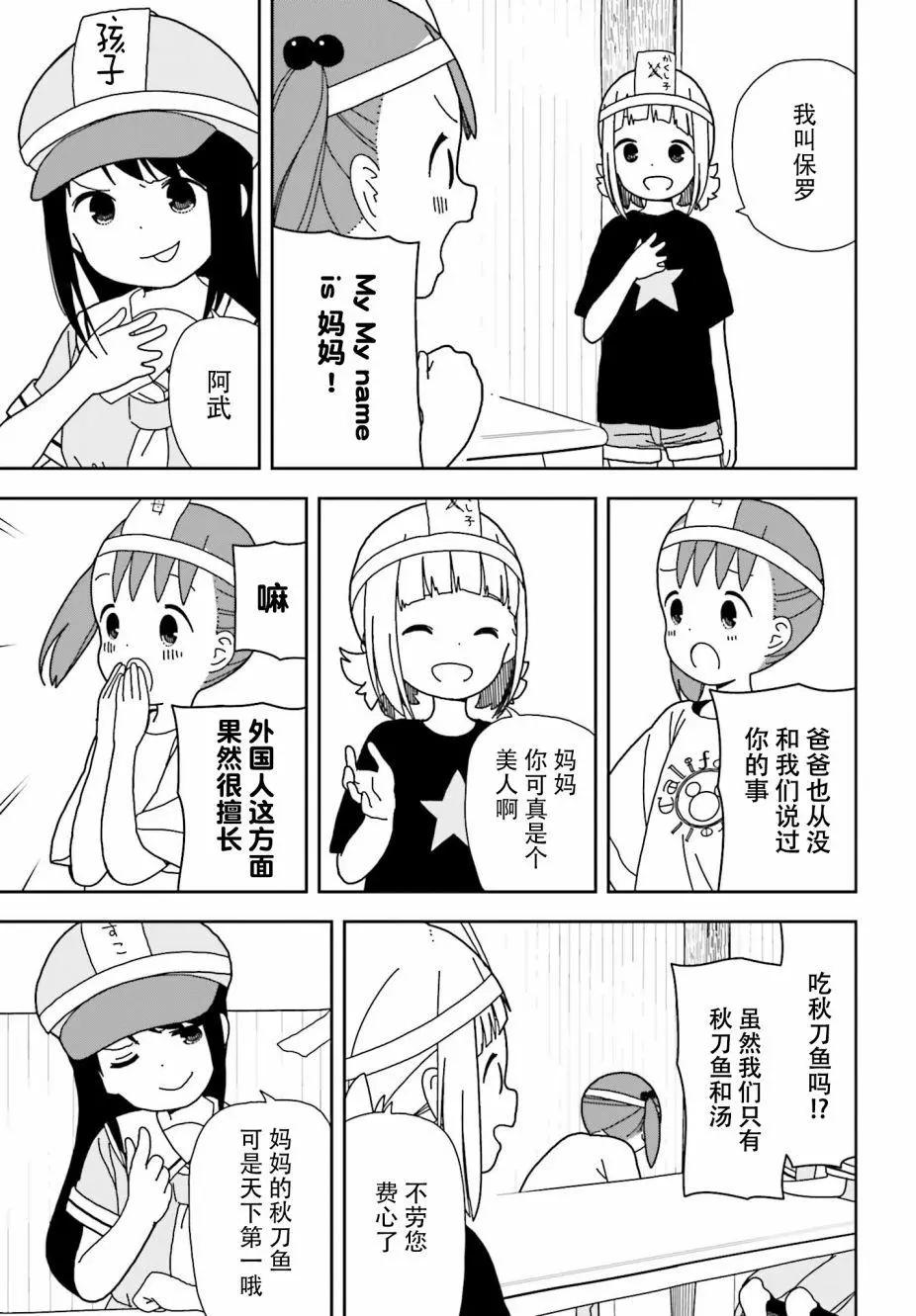 🍱三颗星彩色冒险 第48回 第11页